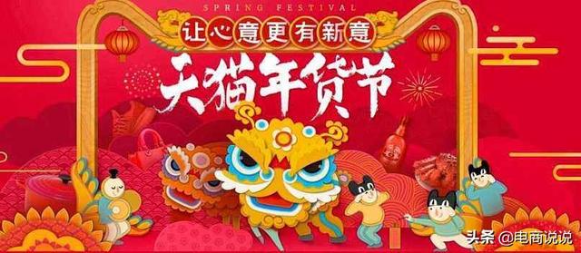 快速布局年货节，用最短的时间翻盘