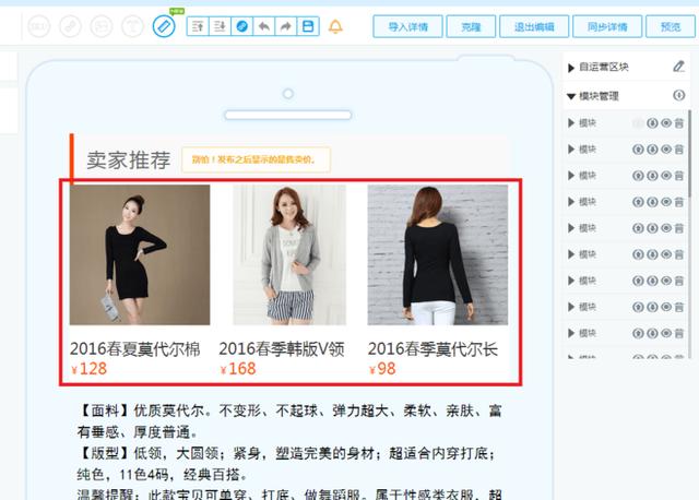 淘宝卖家如何做手机端宝贝的关联点击以增加浏览深度