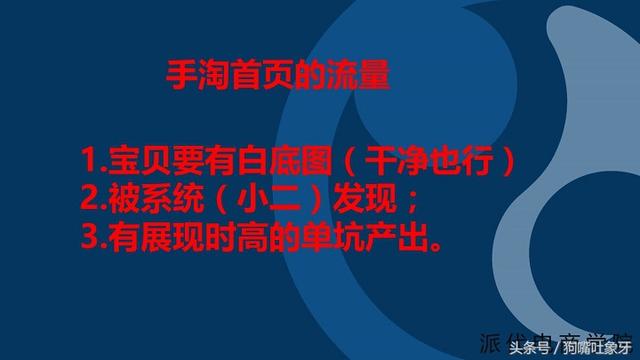 淘宝小卖家手淘首页一天来3900个访客如何在七天内做到的？