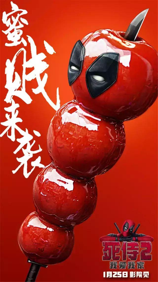 漫威最贱英雄《死侍2》的中国风海报也太搞笑吧！