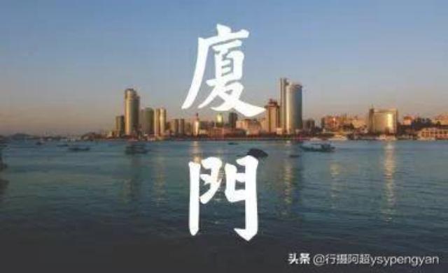 《城市24小时-厦门》