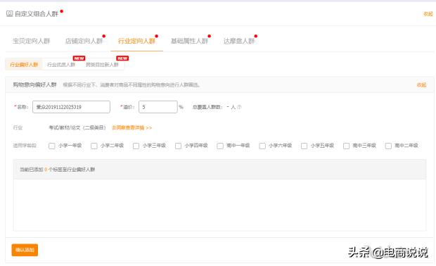 直通车的极致人群优化