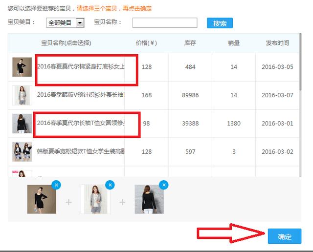 淘宝卖家如何做手机端宝贝的关联点击以增加浏览深度
