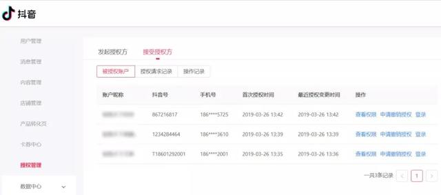 抖音新增「子母账号」功能，15万蓝V释放矩阵指数级影响力
