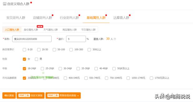直通车的极致人群优化