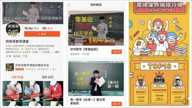 快手、抖音、B站纷纷发力教育内容，“知识付费”是门好生意吗？