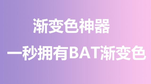 福利！不会做渐变色？拥有了它们，随便做出好看的渐变！