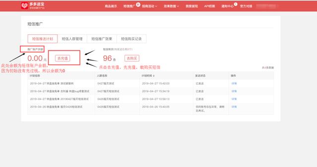 「淘客小知识」get多多进宝——短信推广