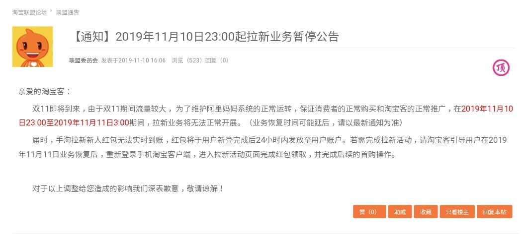 1月10日23:00起拉新业务暂停，但拉新八大攻略还是得收藏！"