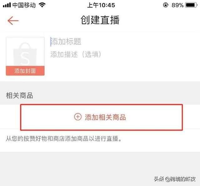 跨境电商Shopee最为火热的直播“带货江湖”？