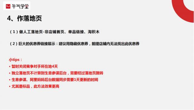 访客定向下线，钻展怎么玩？4个实用技巧快速上手钻展打竞店玩法
