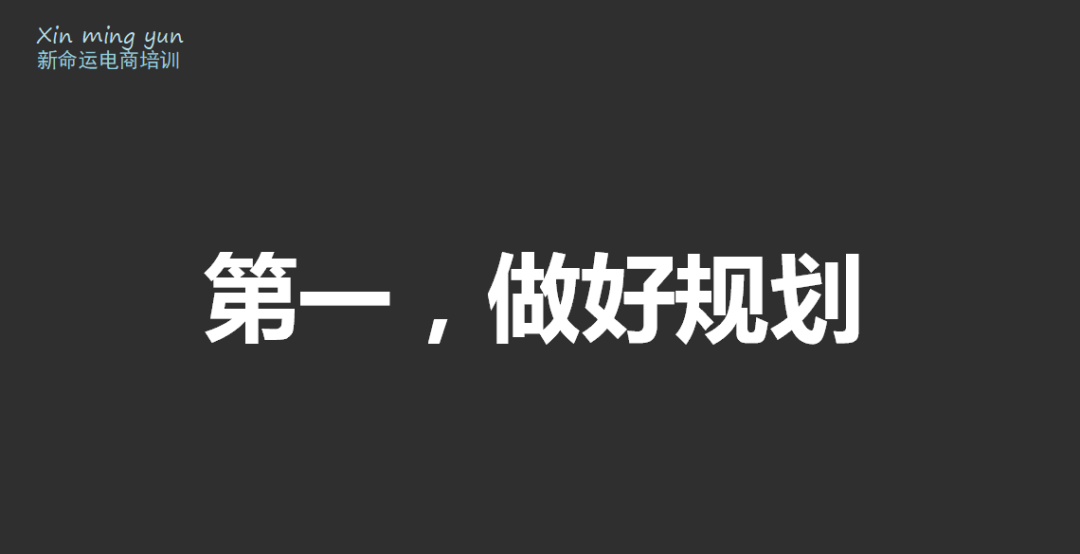 会员群分享第5场：2018年春节如何弯道超车？