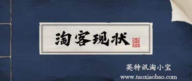 淘客哪家强？