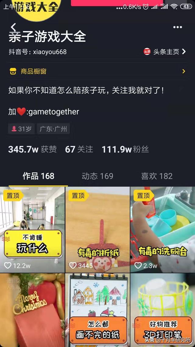 适合宝妈做的抖音项目，分享亲子游戏也可以赚钱