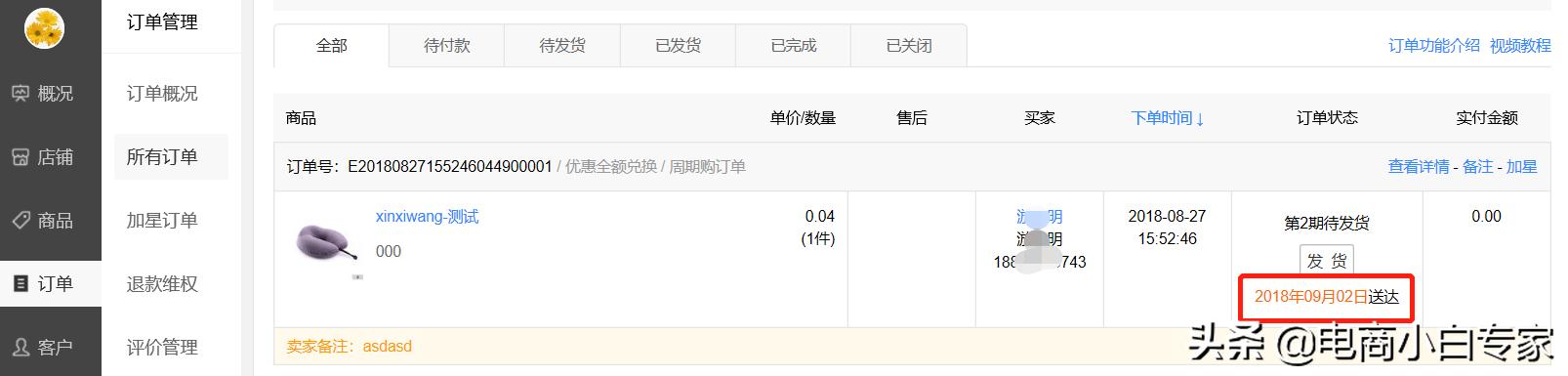 有赞周期购使用教程