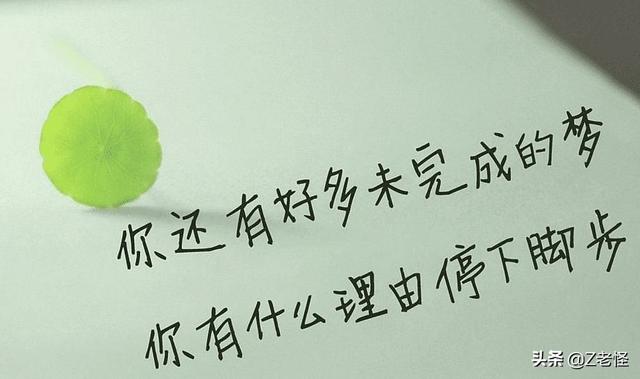 不甘现状的你，为什么不敢放手一搏？