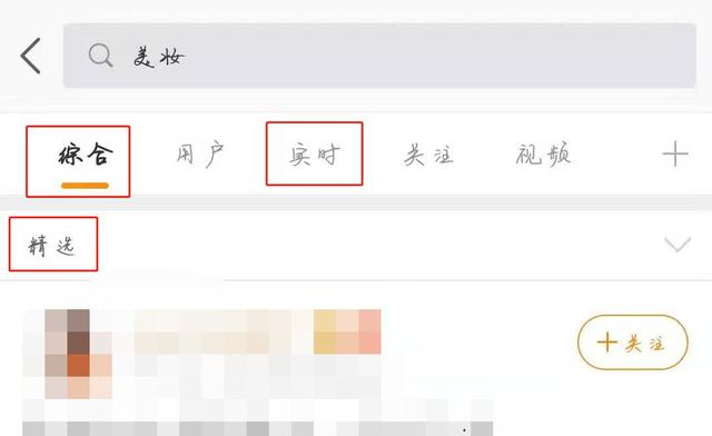 微博营销基础之微博实时号讲解
