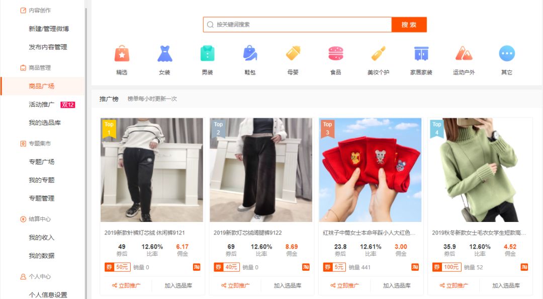 微博内容导购平台进驻0粉丝门槛，但你的导购运营还需要这样做！