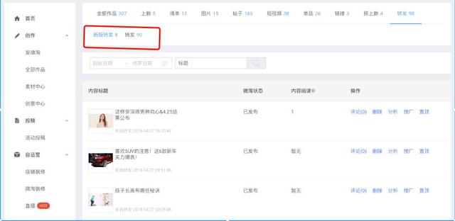微淘转发功能新升级，让内容更丰满