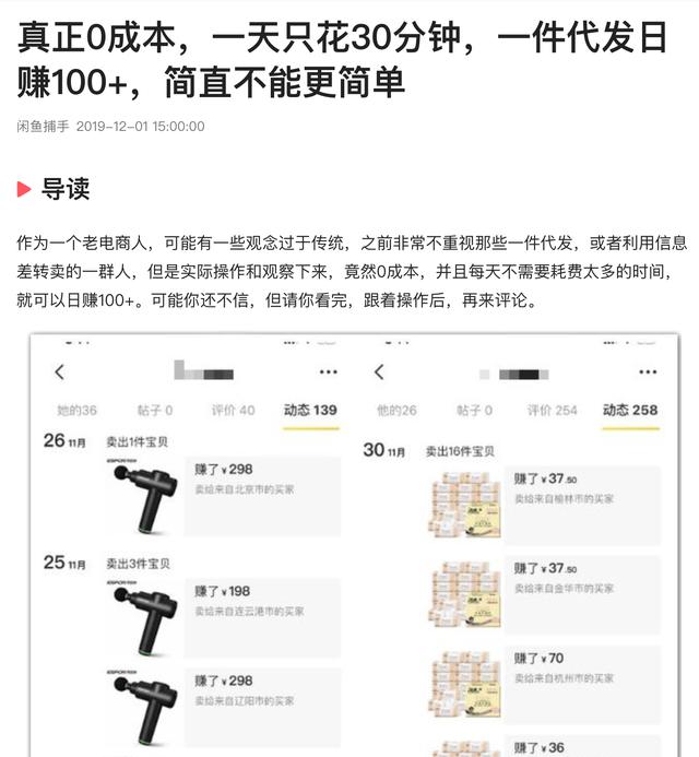 闲鱼系列课程 | 反复选品很难受？一招带你找到高利润爆款（上）