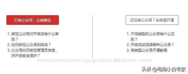 微信怎样开微店：微店平台方案