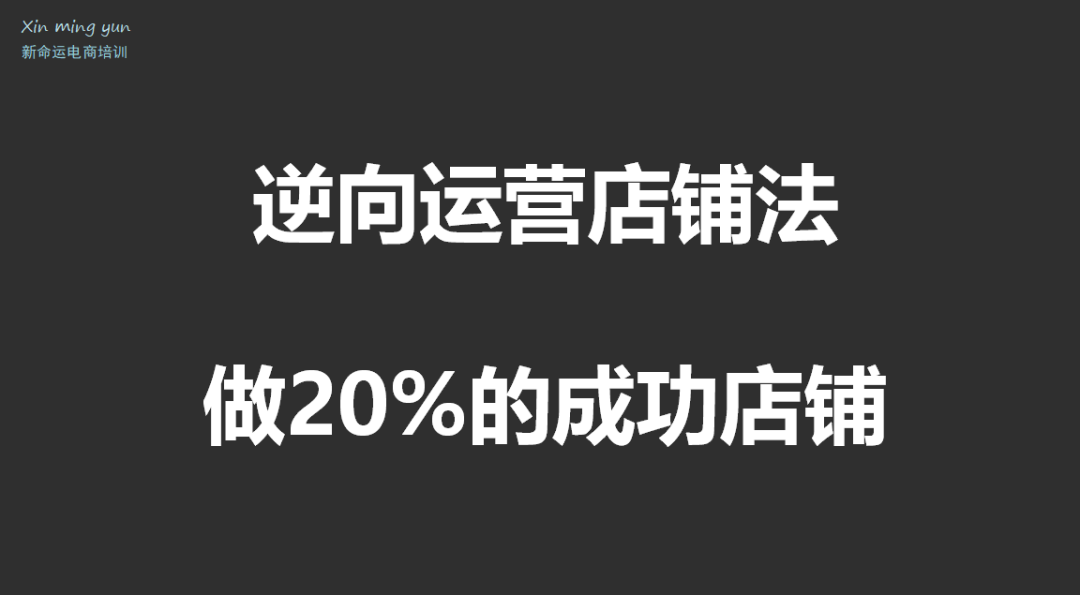 会员群分享第5场：2018年春节如何弯道超车？