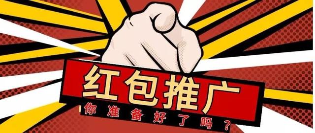 「淘客小知识」get红包推广