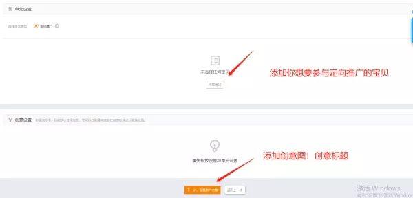 爆款打造必读：如何巧用直通车定向带动手淘首页流量暴涨10W+