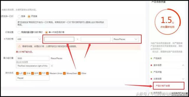 阿里国际站之25：解密产品信息质量分，发布精品产品！