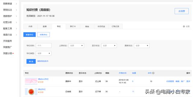有赞知识付费使用教程