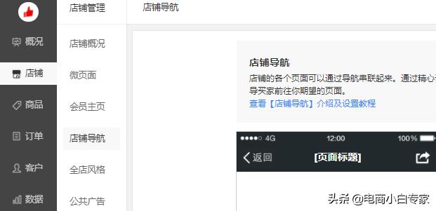 微信怎么开微店：有赞平台方案
