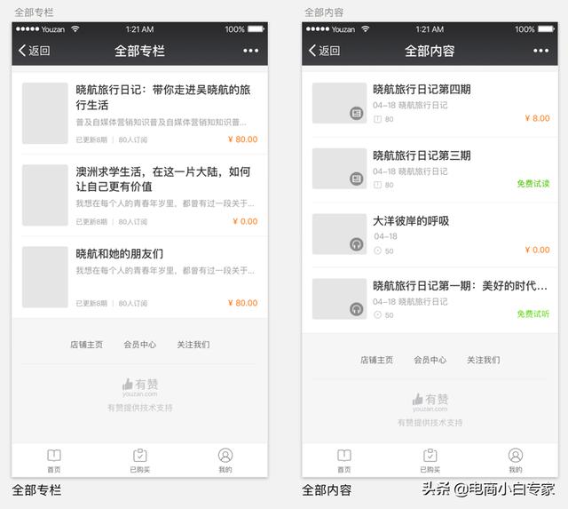 有赞知识付费使用教程