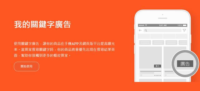 Shopee关键词广告该如何利用