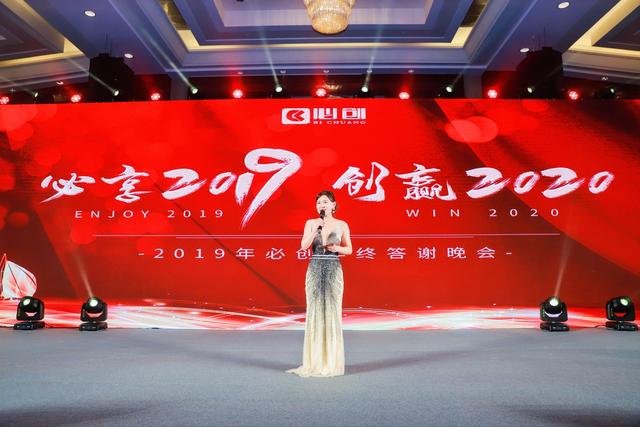 必享2019,创赢2020丨必创年会暨首届跨境颁奖盛典