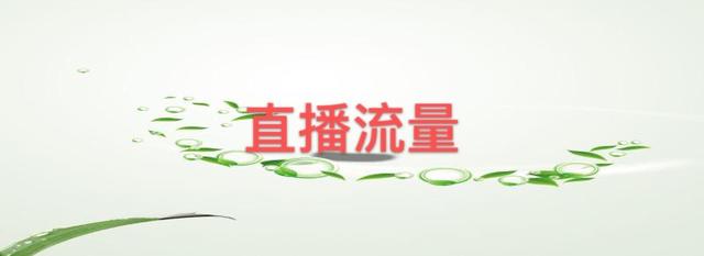 如何用“标签”带动“猜你喜欢”流量