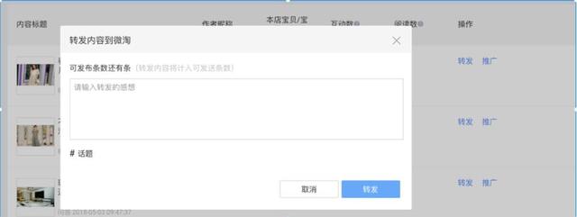 微淘转发功能新升级，让内容更丰满