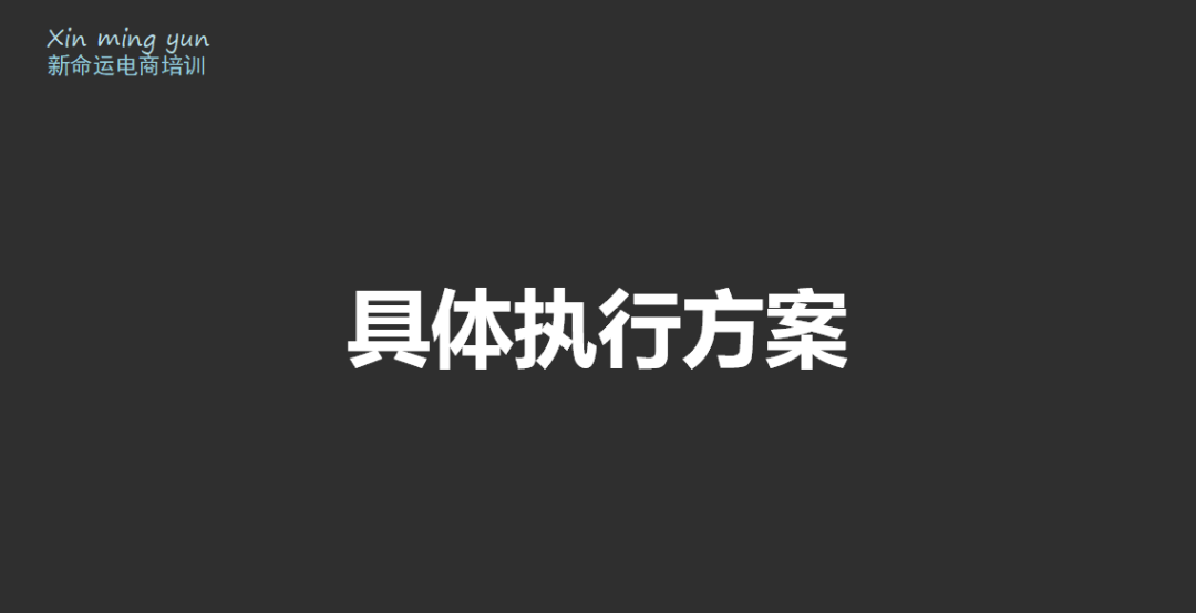会员群分享第5场：2018年春节如何弯道超车？