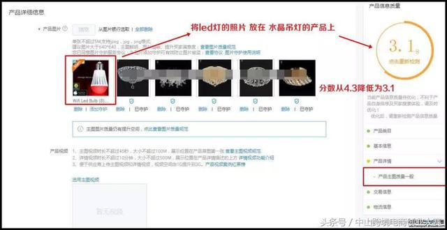 阿里国际站之25：解密产品信息质量分，发布精品产品！