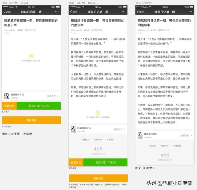 有赞知识付费使用教程