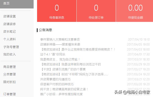 微信怎样开微店：微店平台方案