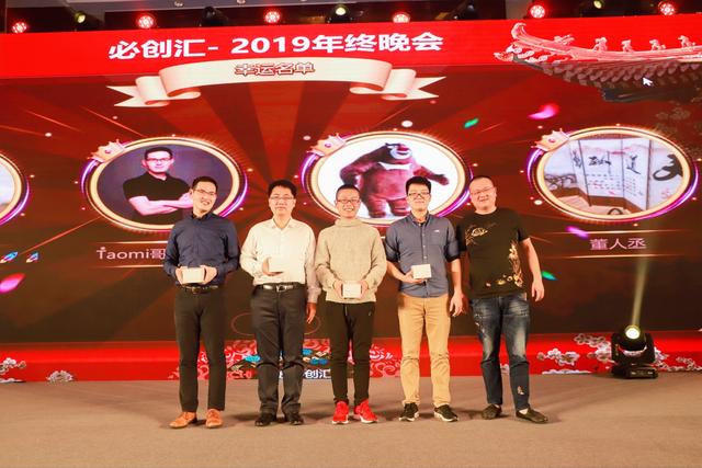 必享2019,创赢2020丨必创年会暨首届跨境颁奖盛典