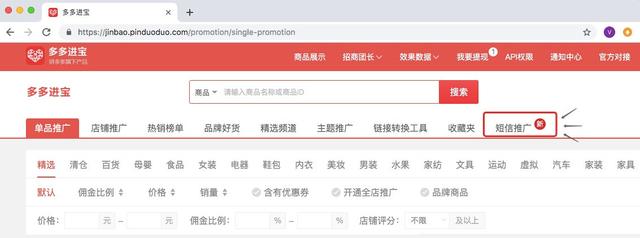 「淘客小知识」get多多进宝——短信推广