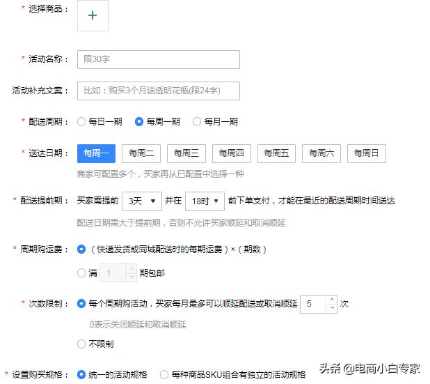 微信营销工具玩法介绍：周期购