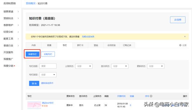 有赞知识付费使用教程