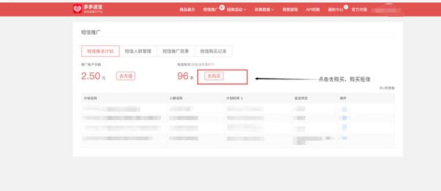 「淘客小知识」get多多进宝——短信推广