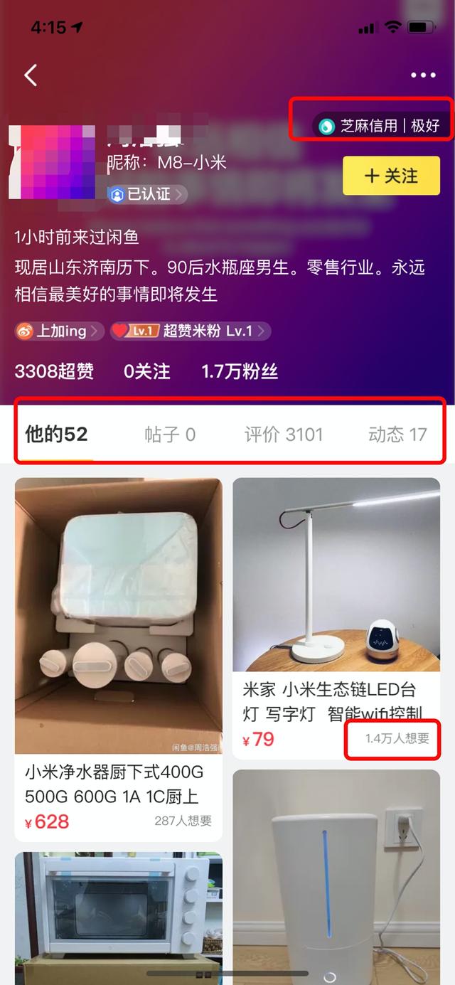 闲鱼系列课程 | 如何打造一个靠谱、专业、高质量的闲鱼账号