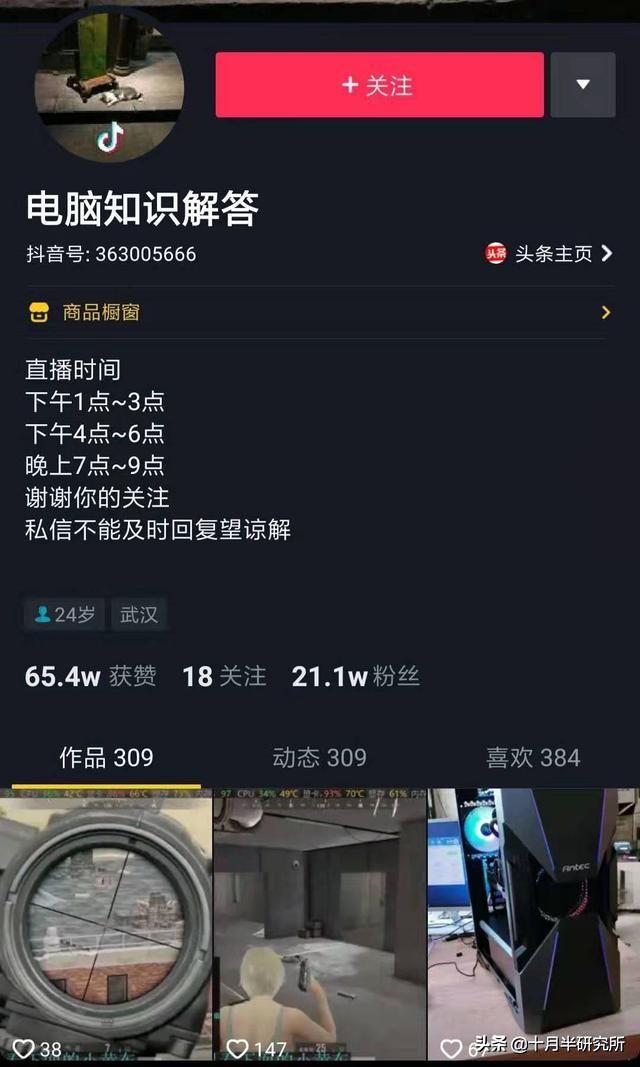 卖电脑怎么在抖音赚钱？小哥抖音教人修电脑，一个月轻松赚万元
