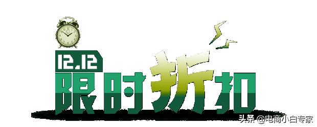 微信营销工具玩法介绍：限时折扣