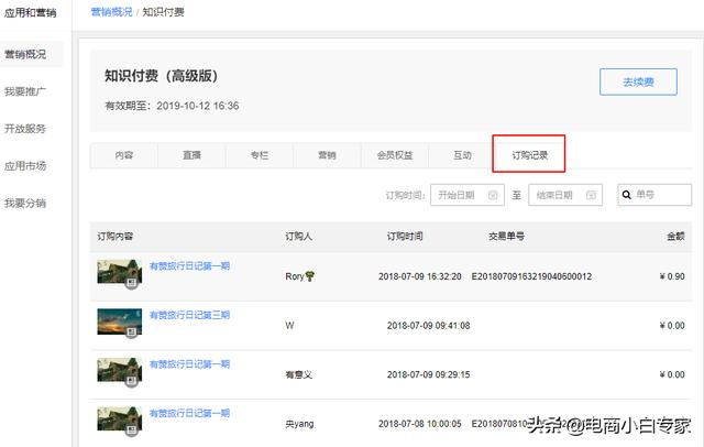 有赞知识付费使用教程