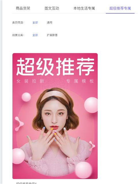 全面解读超级推荐引流策略，教你玩转图文推广，抓住50%流量入口